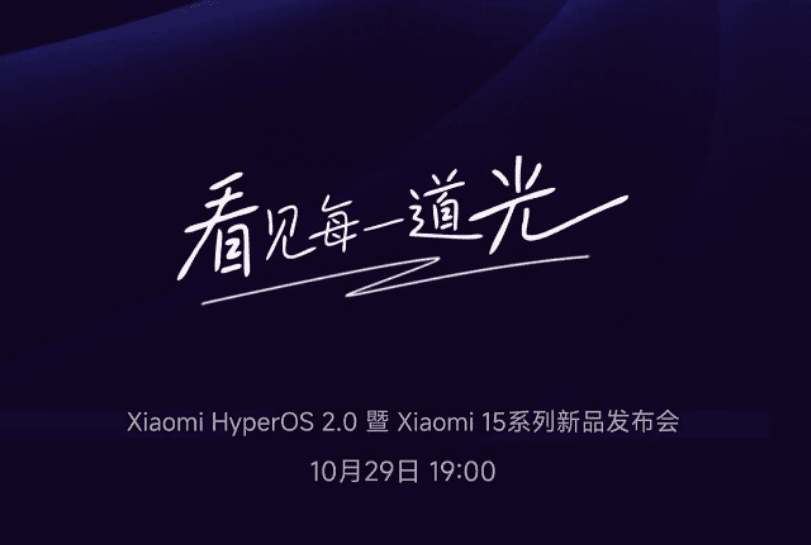 Xiaomi confirma el lanzamiento del HyperOS 2.0 y el Xiaomi 15 para el 29 de octubre. Descubre todo sobre estos productos.
