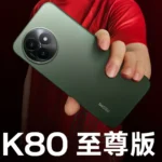 Redmi K80 Extreme