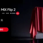 xiaomi mix flip 2 leica launching