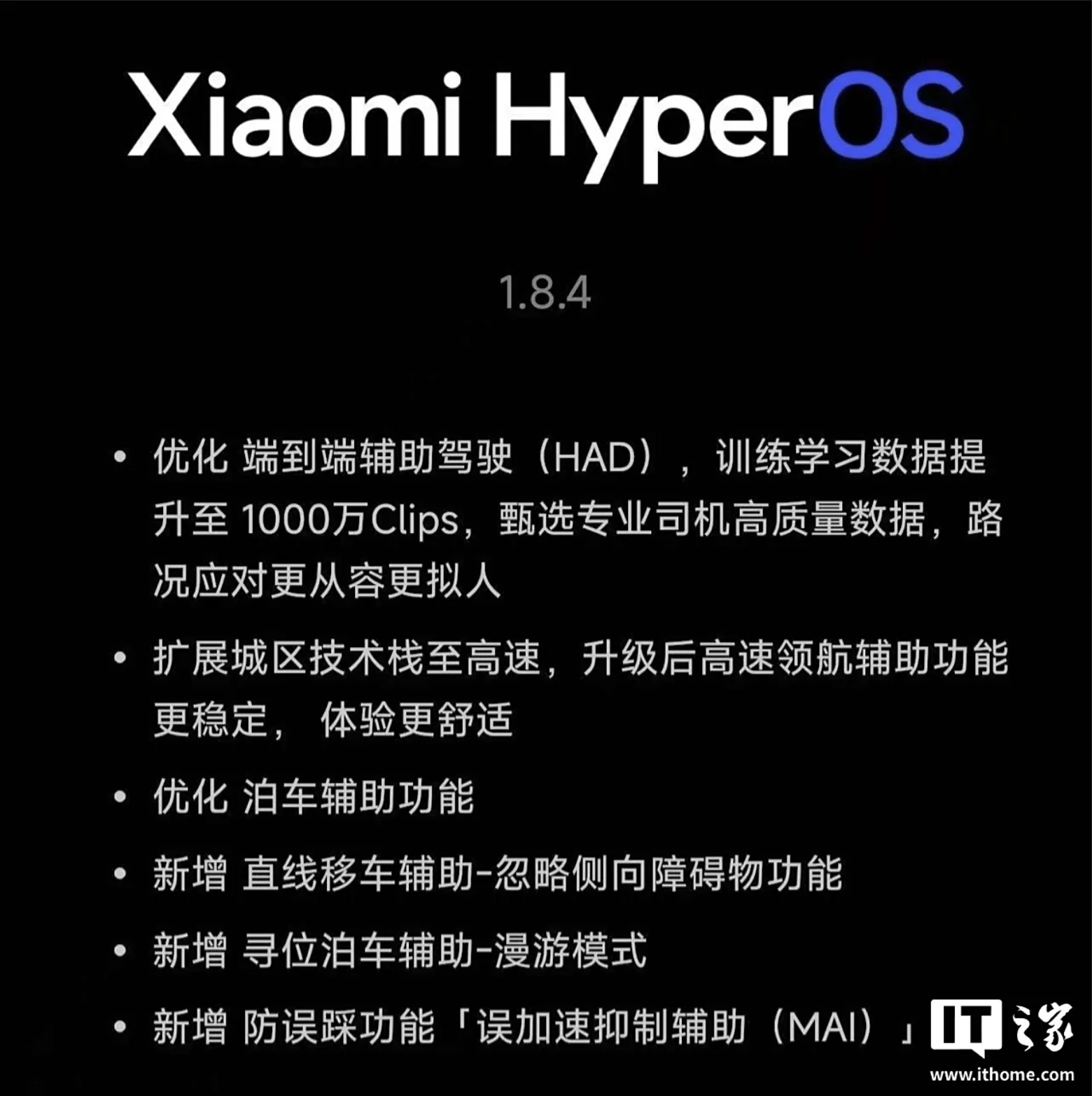 Xiaomi SU7 HyperOS 1.8.4