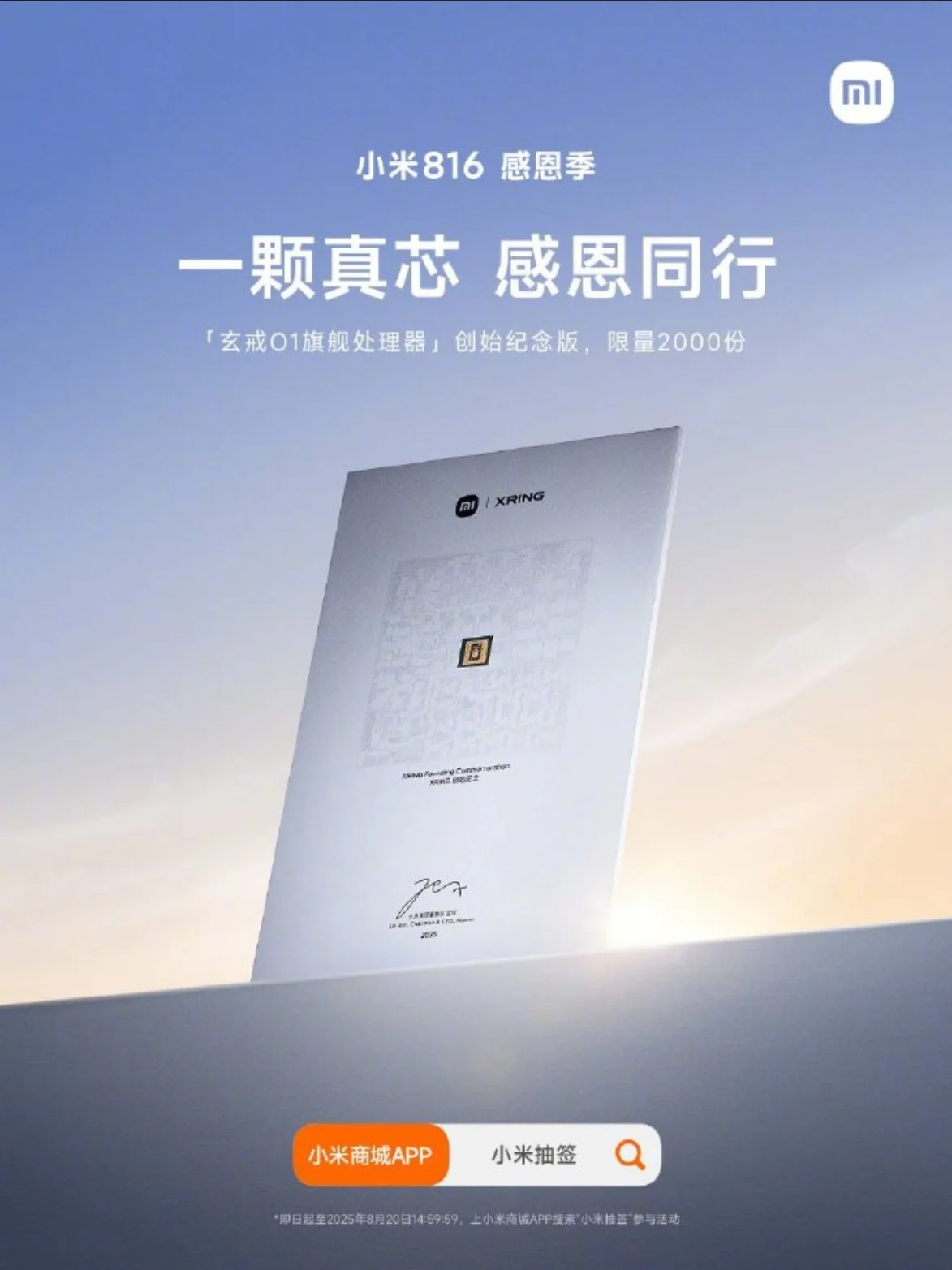 Xiaomi Xuanjie O1