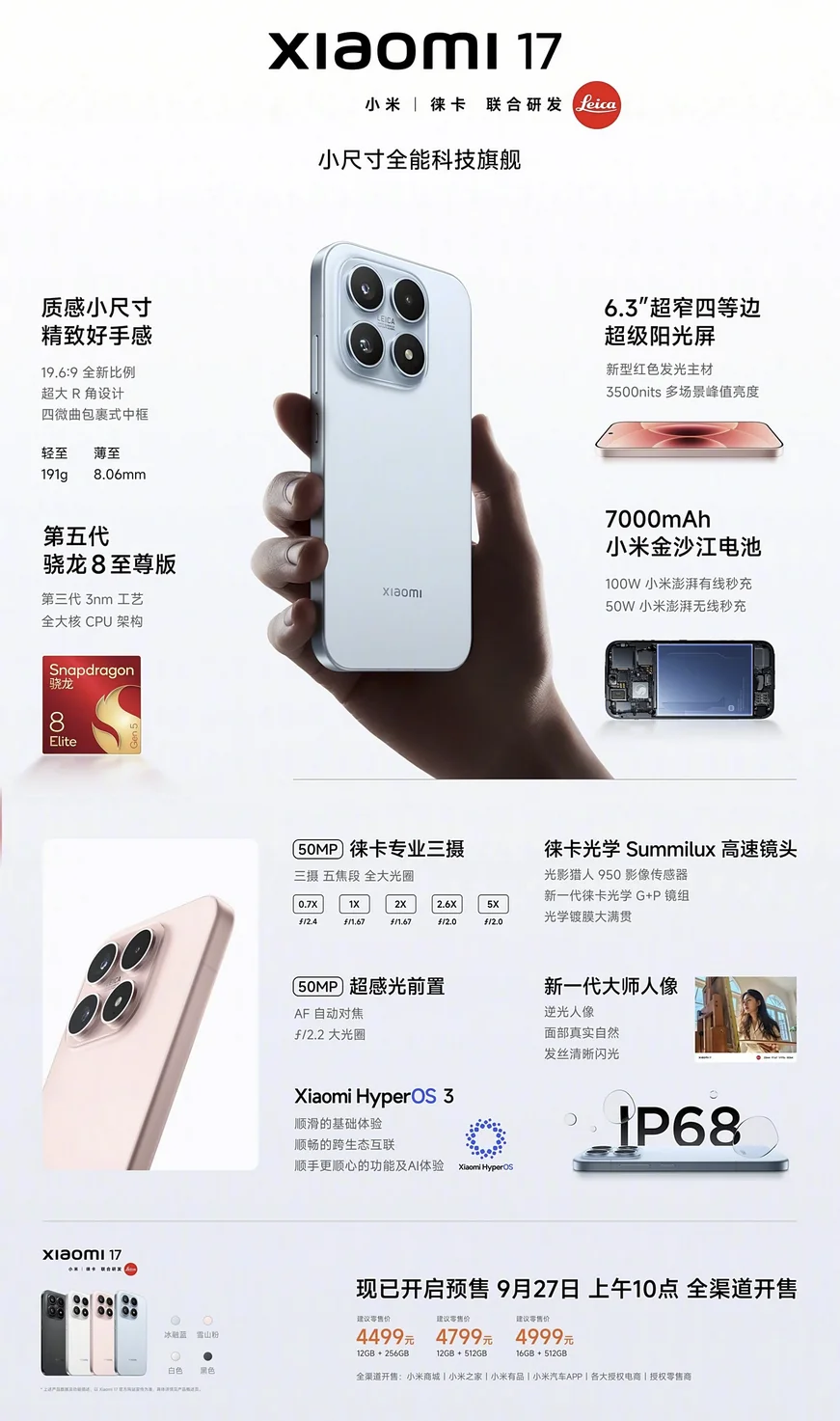 Xiaomi 17 16GB 1TB