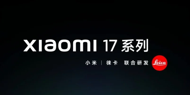 Xiaomi 17