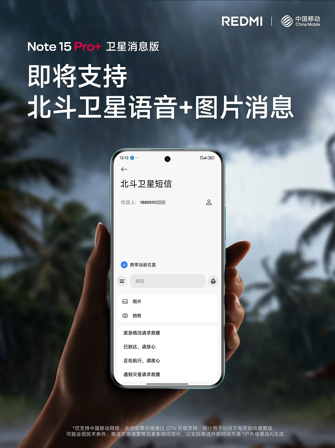 Redmi Note 15 Pro+ mensajes satelite