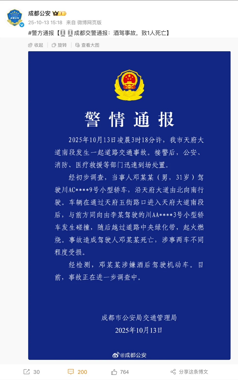 Xiaomi SU7 Ultra accidente