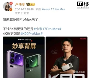 Xiaomi 17 Pro Max - y su concepto